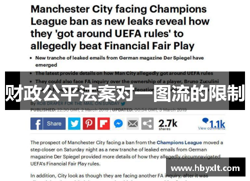 财政公平法案对一图流的限制