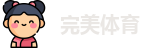 完美体育
